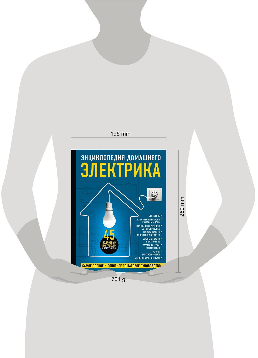 Эксмо Игорь Екимов, Сергей Степанов, Михаил Черничкин "Энциклопедия домашнего электрика. Самое полное и понятное пошаговое руководство" 410659 978-5-04-113118-0