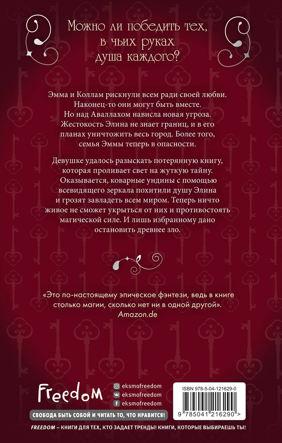 Эксмо Мара Вульф "Сага серебряного мира. Призраки лунного света (#3)" 410719 978-5-04-121629-0