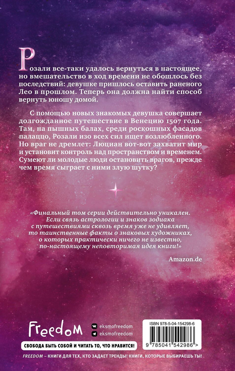 Эксмо Марина Ноймайер "Хранительница небес (#3)" 410738 978-5-04-154298-6