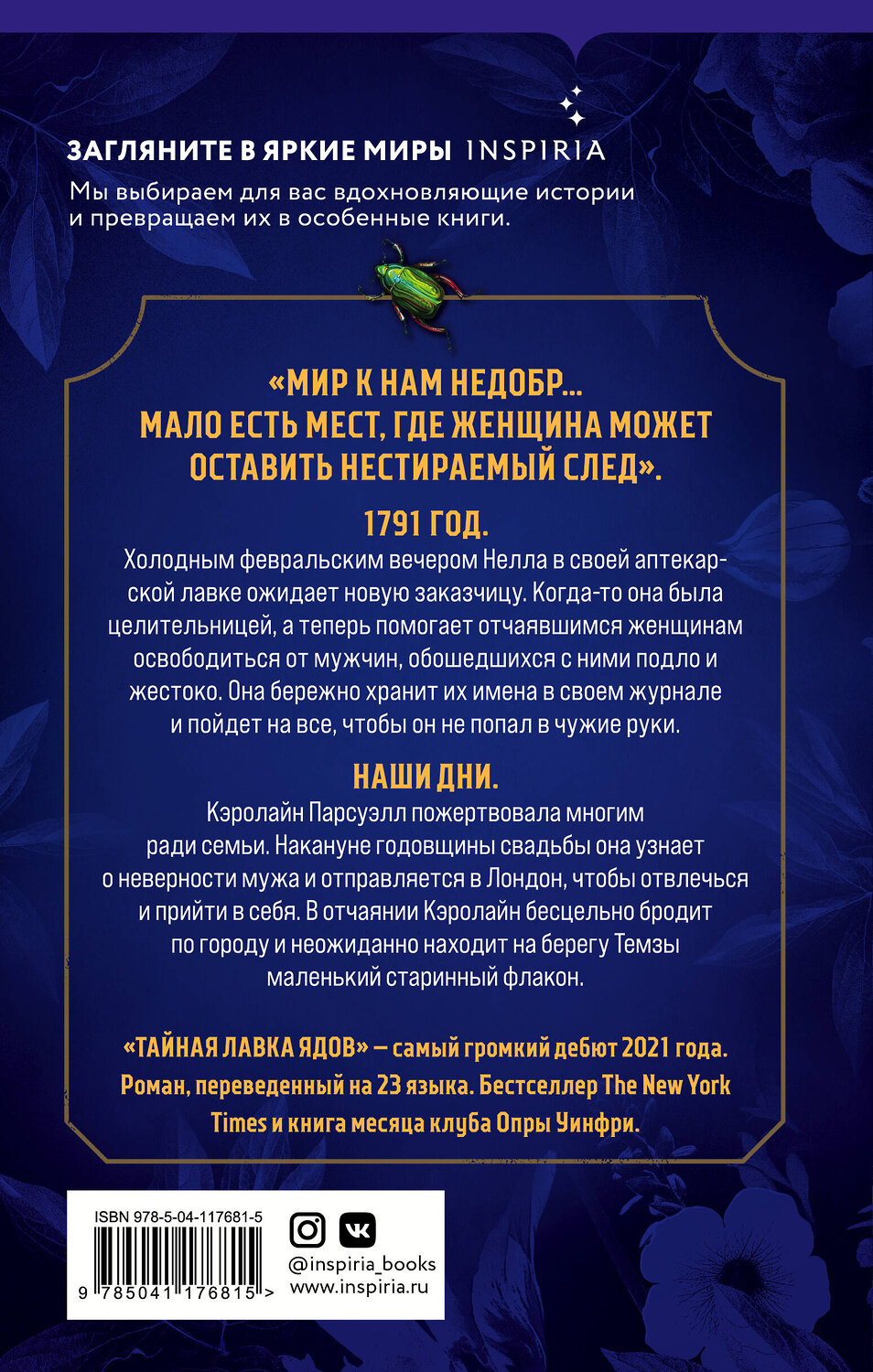 Эксмо Сара Пеннер "Тайная лавка ядов" 410766 978-5-04-117681-5