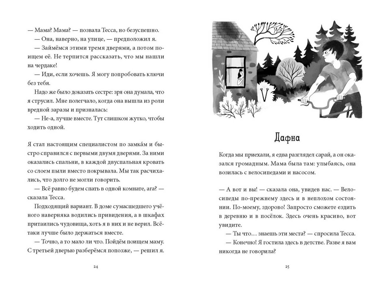 Эксмо Надин Дебертоли (автор), Антонин Фор (иллюстратор) "36 ключей. Эти каникулы запомнятся надолго!" 410820 978-5-00195-420-0
