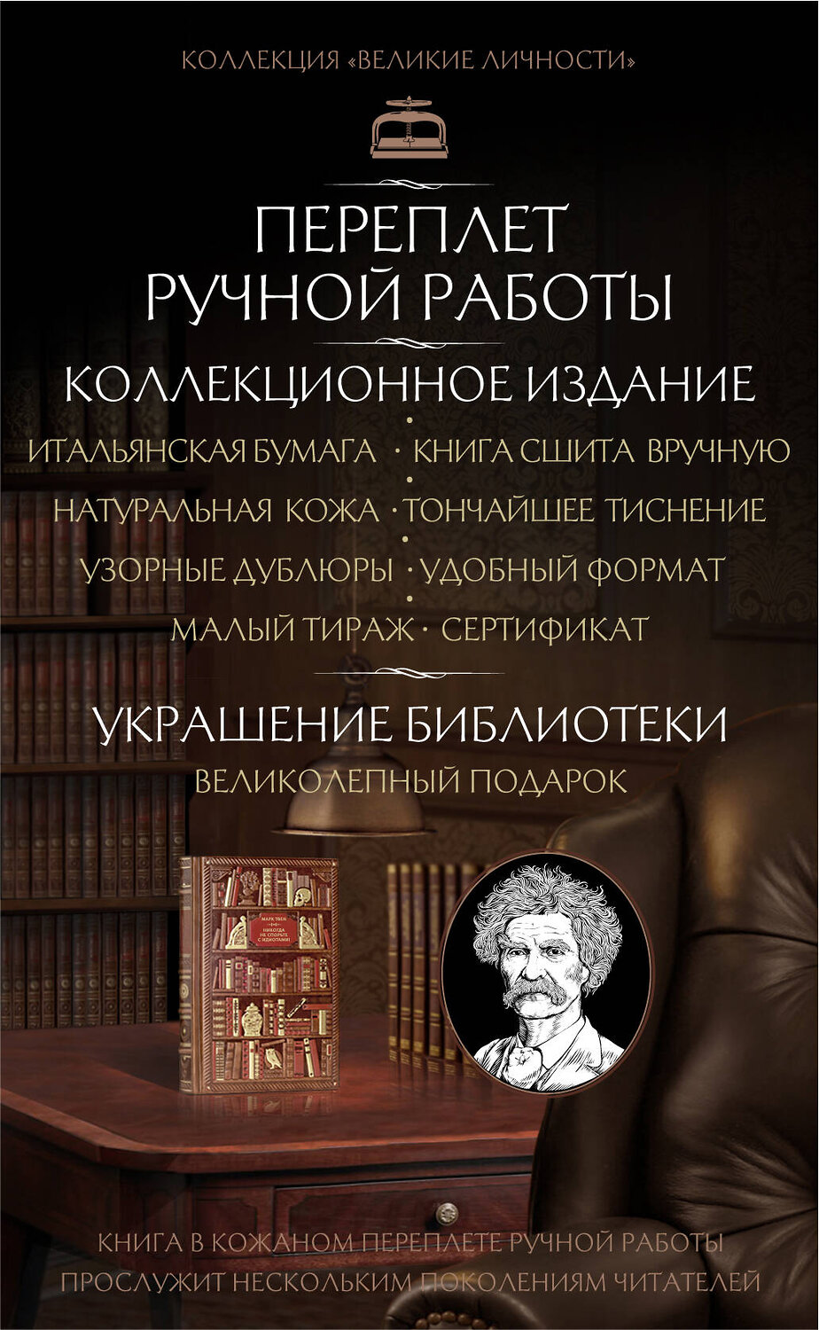 Эксмо Марк Твен "Марк Твен. Никогда не спорьте с идиотами!" 410832 978-5-04-171341-6