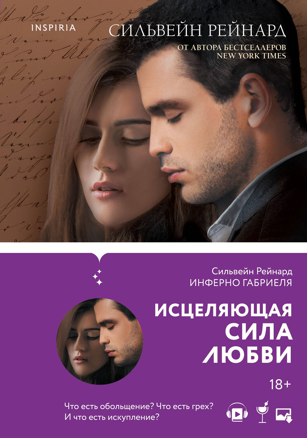 Эксмо Сильвейн Рейнард "Комплект из 4-х книг ("Инферно Габриеля" + "Вознесение Габриеля" + "Искупление Габриеля" + "Обещание Габриеля")" 410843 978-5-04-173232-5