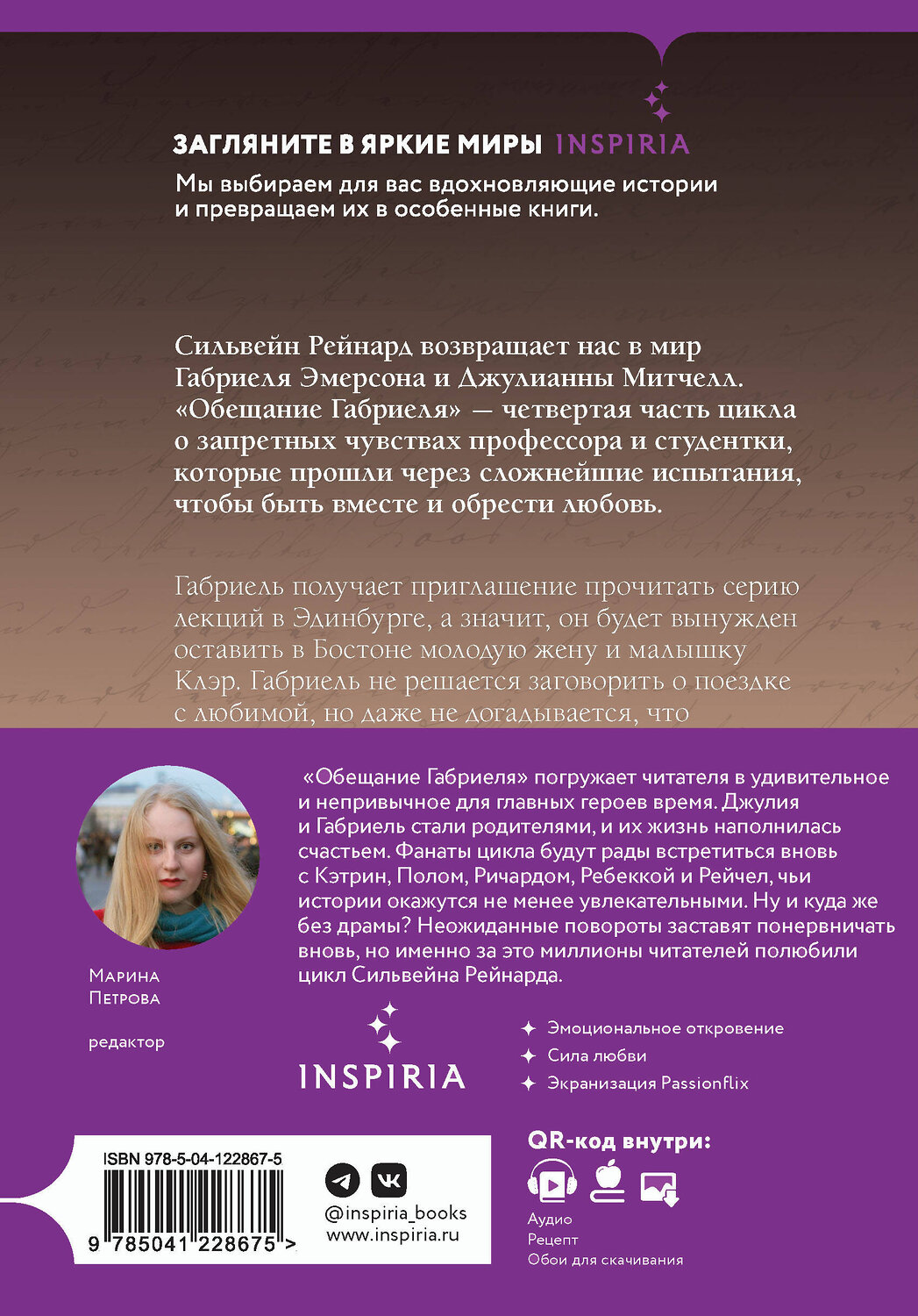 Эксмо Сильвейн Рейнард "Комплект из 4-х книг ("Инферно Габриеля" + "Вознесение Габриеля" + "Искупление Габриеля" + "Обещание Габриеля")" 410843 978-5-04-173232-5
