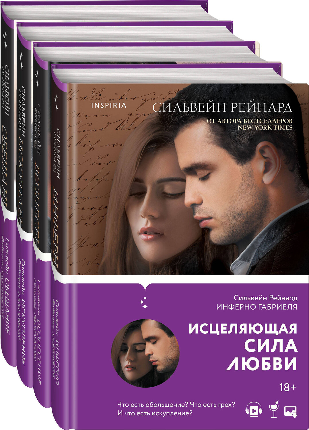 Эксмо Сильвейн Рейнард "Комплект из 4-х книг ("Инферно Габриеля" + "Вознесение Габриеля" + "Искупление Габриеля" + "Обещание Габриеля")" 410843 978-5-04-173232-5
