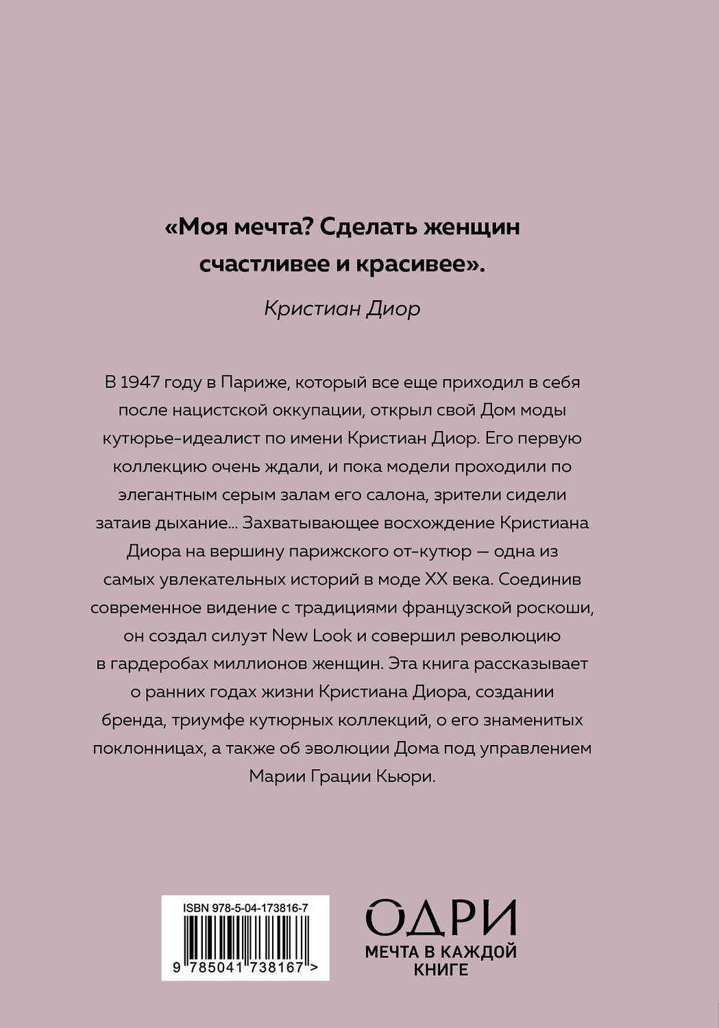 Эксмо "Комплект (Chanel, Dior, Gucci, Prada) (ИК)" 410846 978-5-04-188025-5