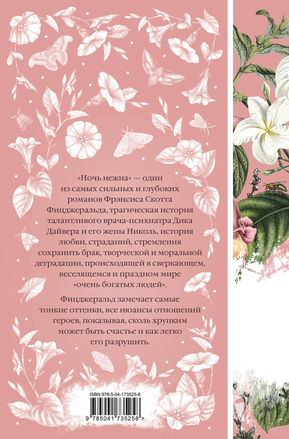 Эксмо Цвейг С., Флобер Г., Остен Дж,, Фицджеральд Ф.С., Уортон Э. "Набор "Цветочный вальс" (из 6-ти романов: "Госпожа Бовари", "Гордость и предубеждение", "Эпоха невинности", "Ночь нежна", "Алая буква", "Чувство и чувствительность")" 410875 978-5-04-178051-7
