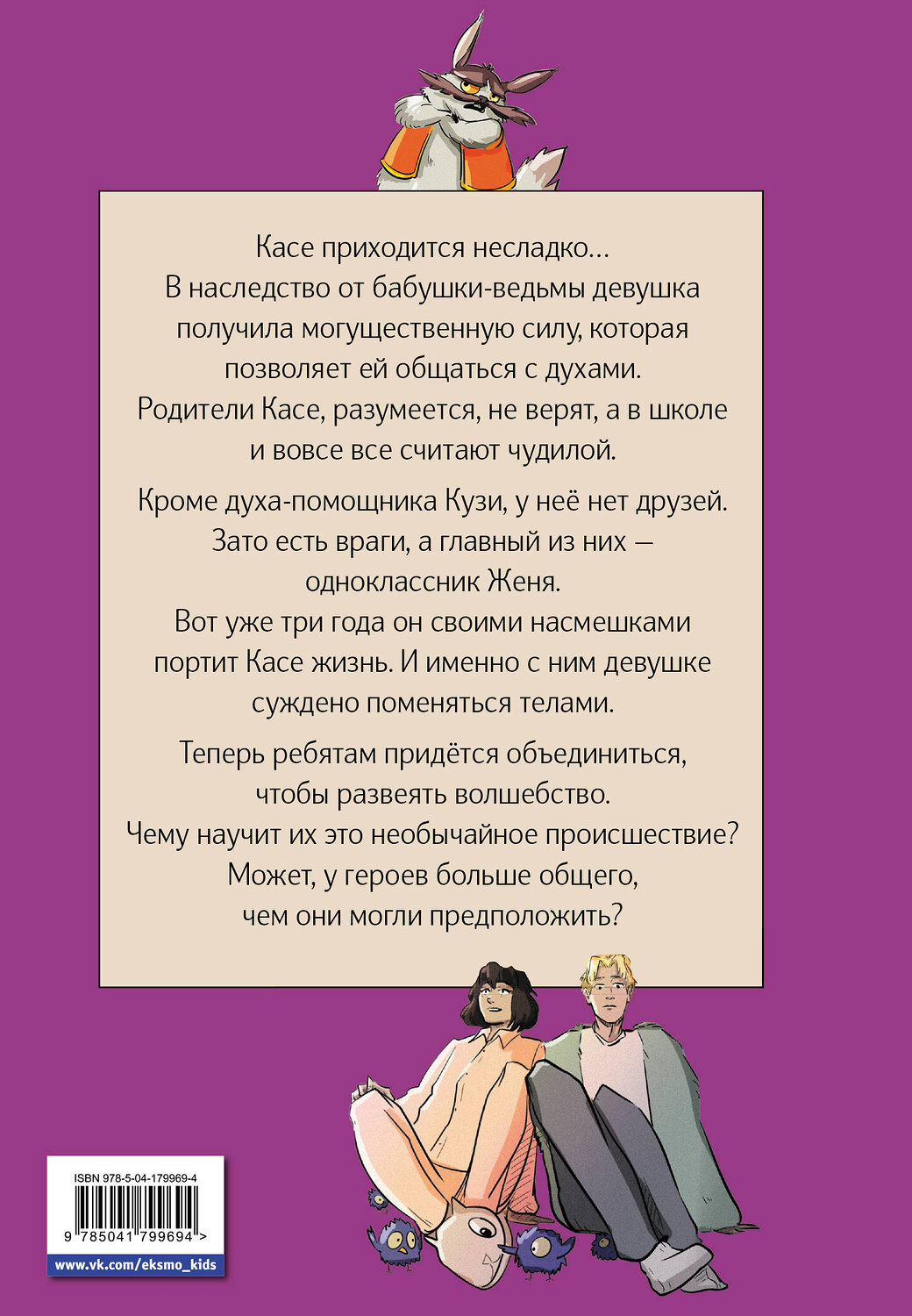Эксмо Чудные сестрички "Записки домового. Том 1. Испытание водой" 410899 978-5-04-179969-4