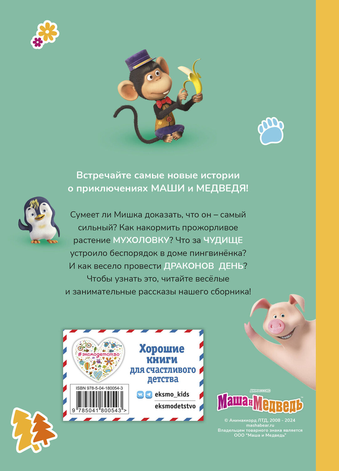 Эксмо "Чудо в перьях" 410902 978-5-04-180054-3