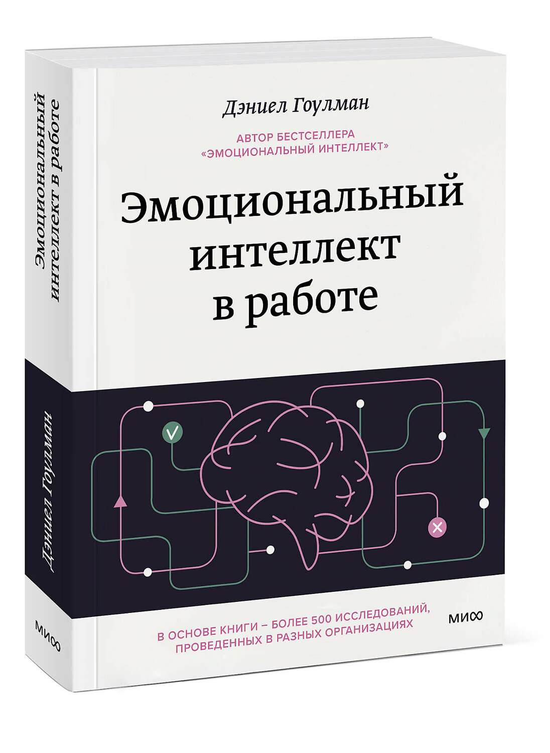 Эксмо Дэниел Гоулман "Эмоциональный интеллект в работе" 410918 978-5-00214-003-9
