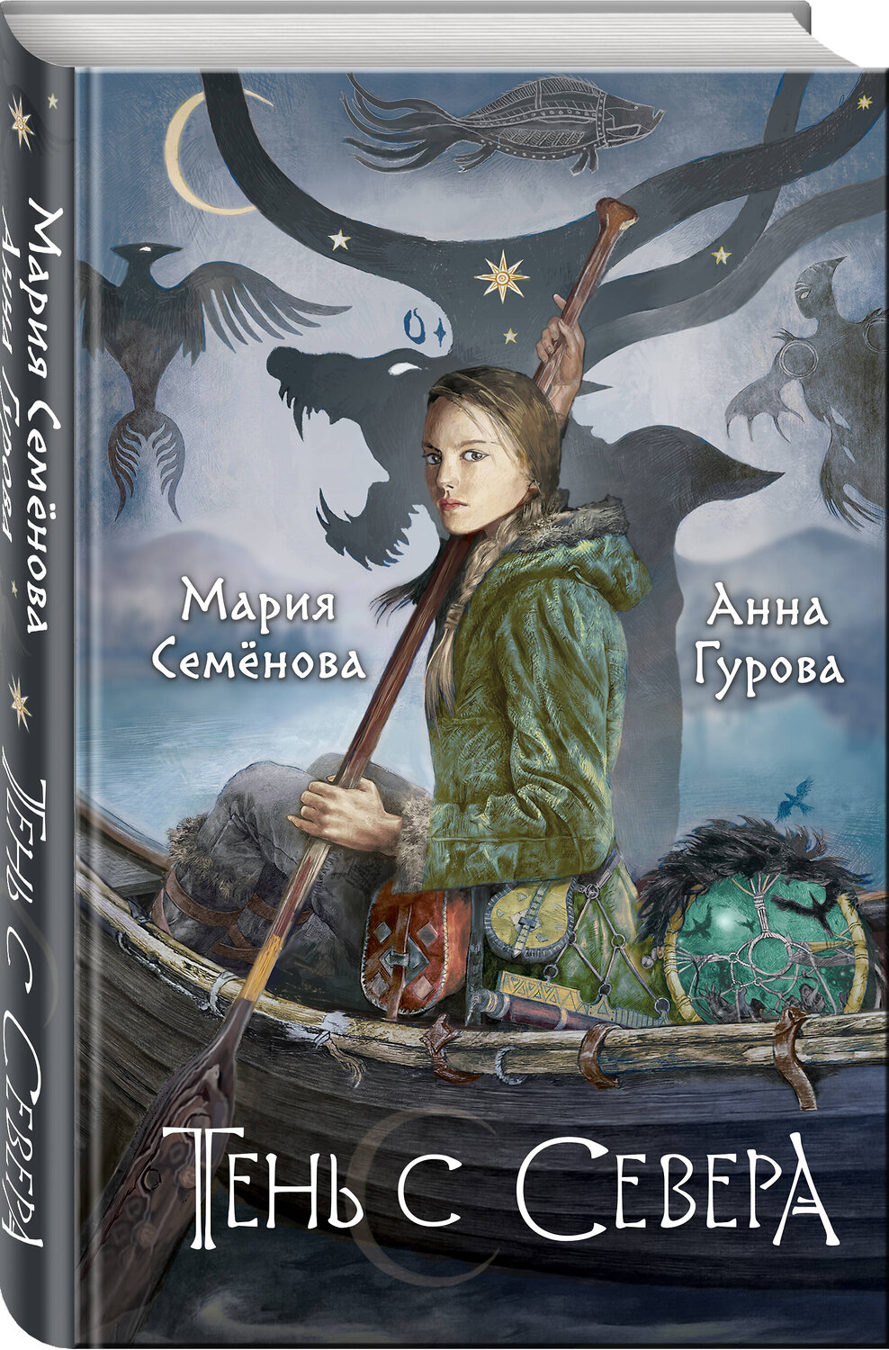 Эксмо Мария Семенова, Анна Гурова "Тень с Севера" 410945 978-5-04-185983-1