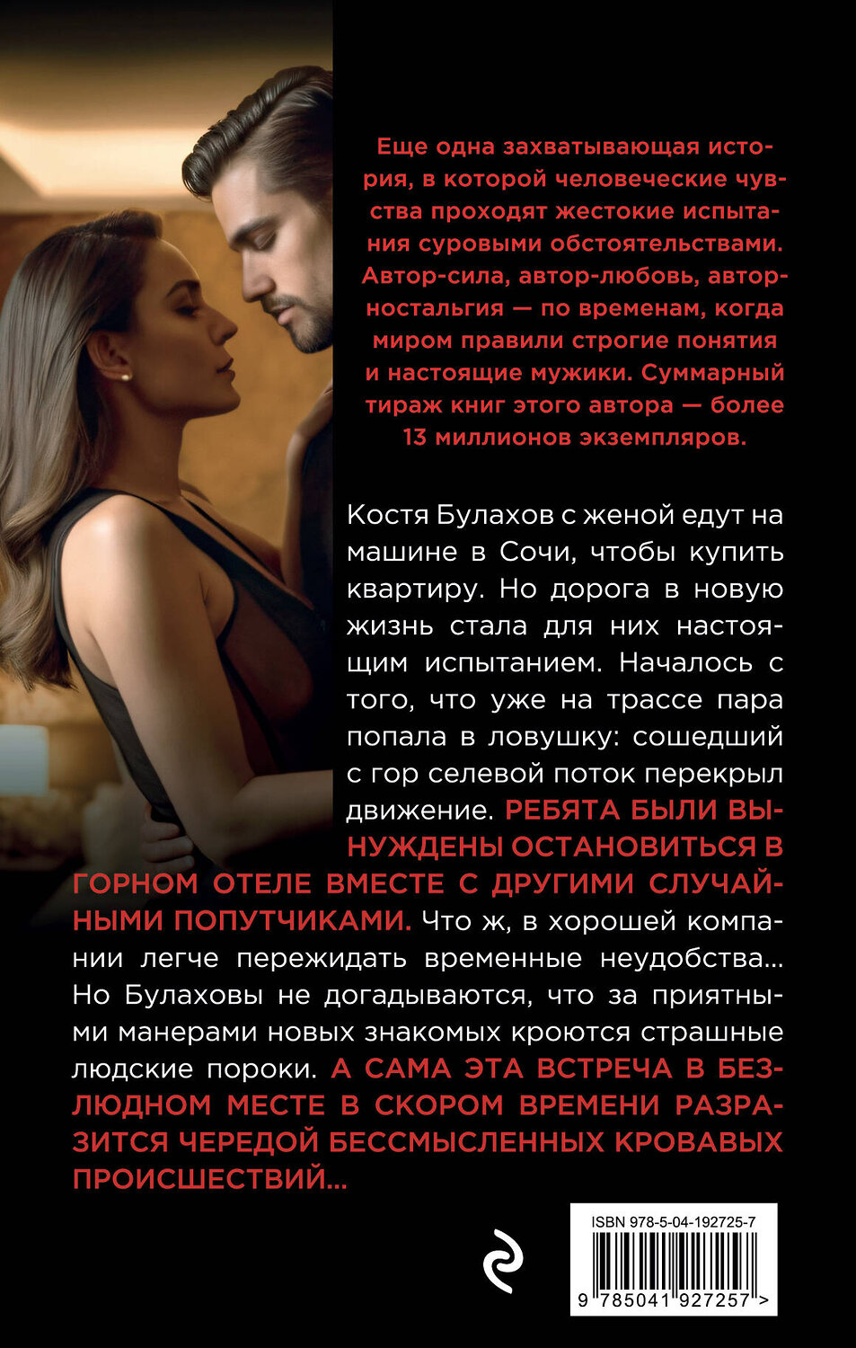 Эксмо Владимир Колычев "Отель искупления грехов" 411069 978-5-04-192725-7