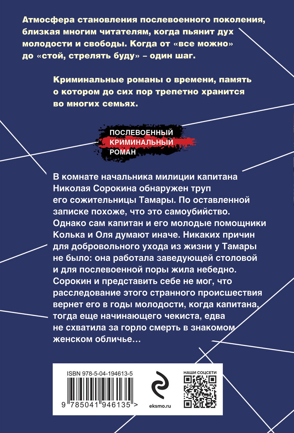 Эксмо Валерий Шарапов "Записка самоубийцы" 411111 978-5-04-194613-5