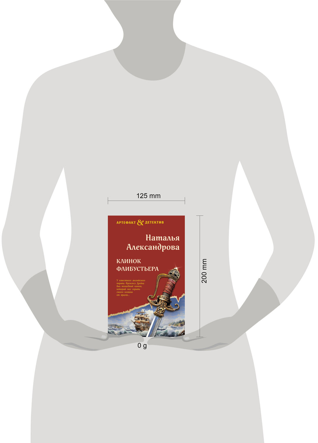 Эксмо Наталья Александрова "Клинок флибустьера" 411190 978-5-04-197251-6