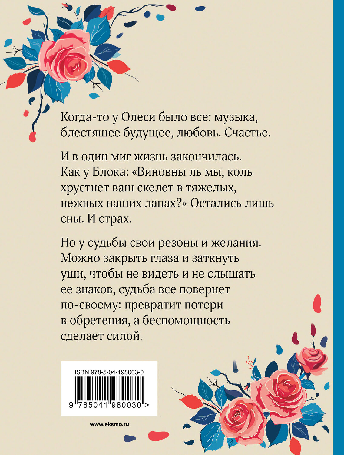 Эксмо Олег Рой "Прости" 411257 978-5-04-198003-0