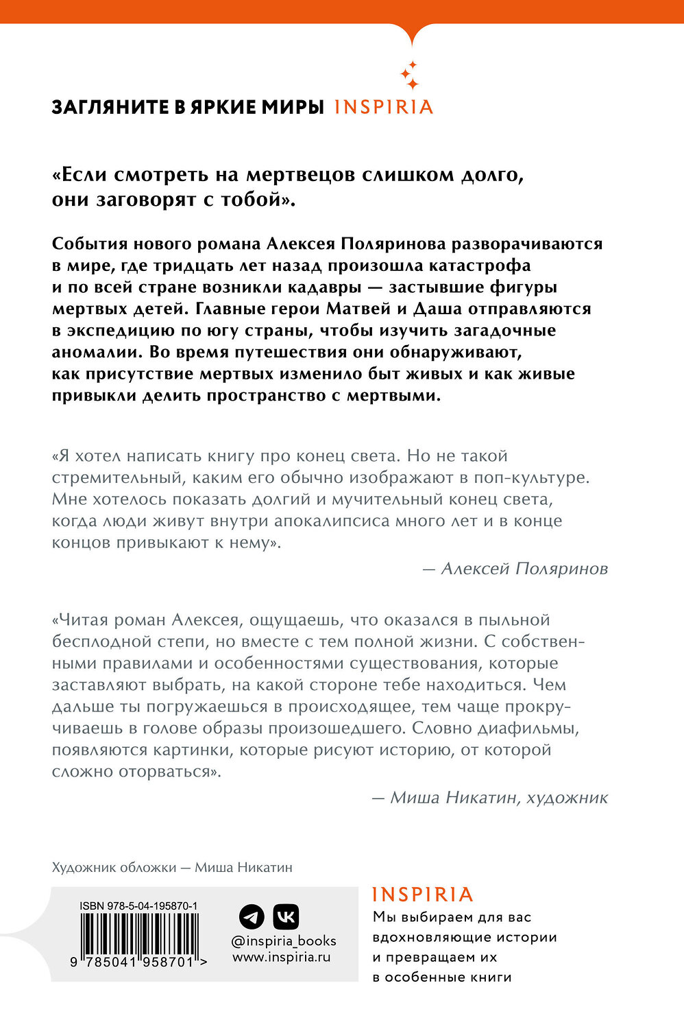Эксмо Алексей Поляринов "Кадавры" 411352 978-5-04-195870-1