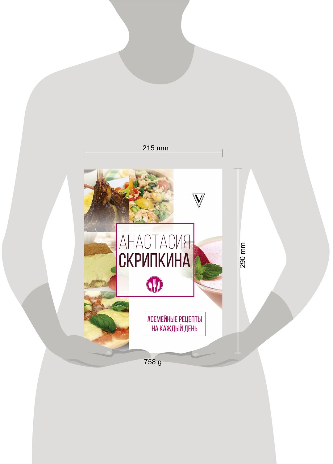АСТ Анастасия Скрипкина "Семейные рецепты на каждый день" 411407 978-5-17-105963-7