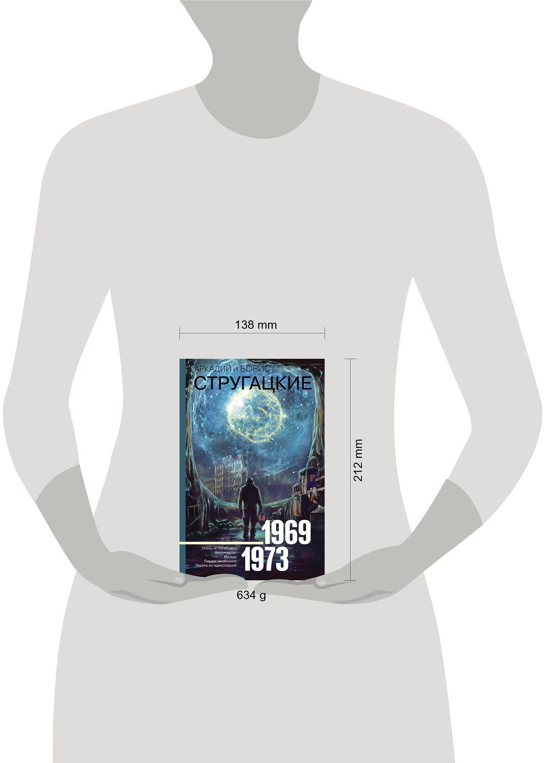 АСТ Аркадий Стругацкий, Борис Стругацкий "Собрание сочинений 1969-1973" 411467 978-5-17-113583-6