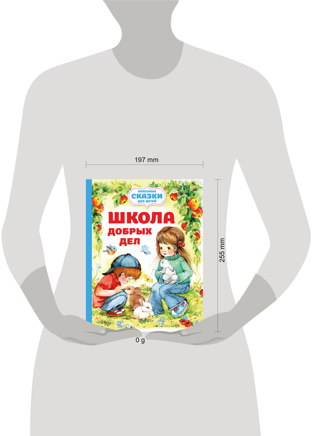 АСТ Шурыгина Ольга "Школа добрых дел" 411658 978-5-17-153840-8
