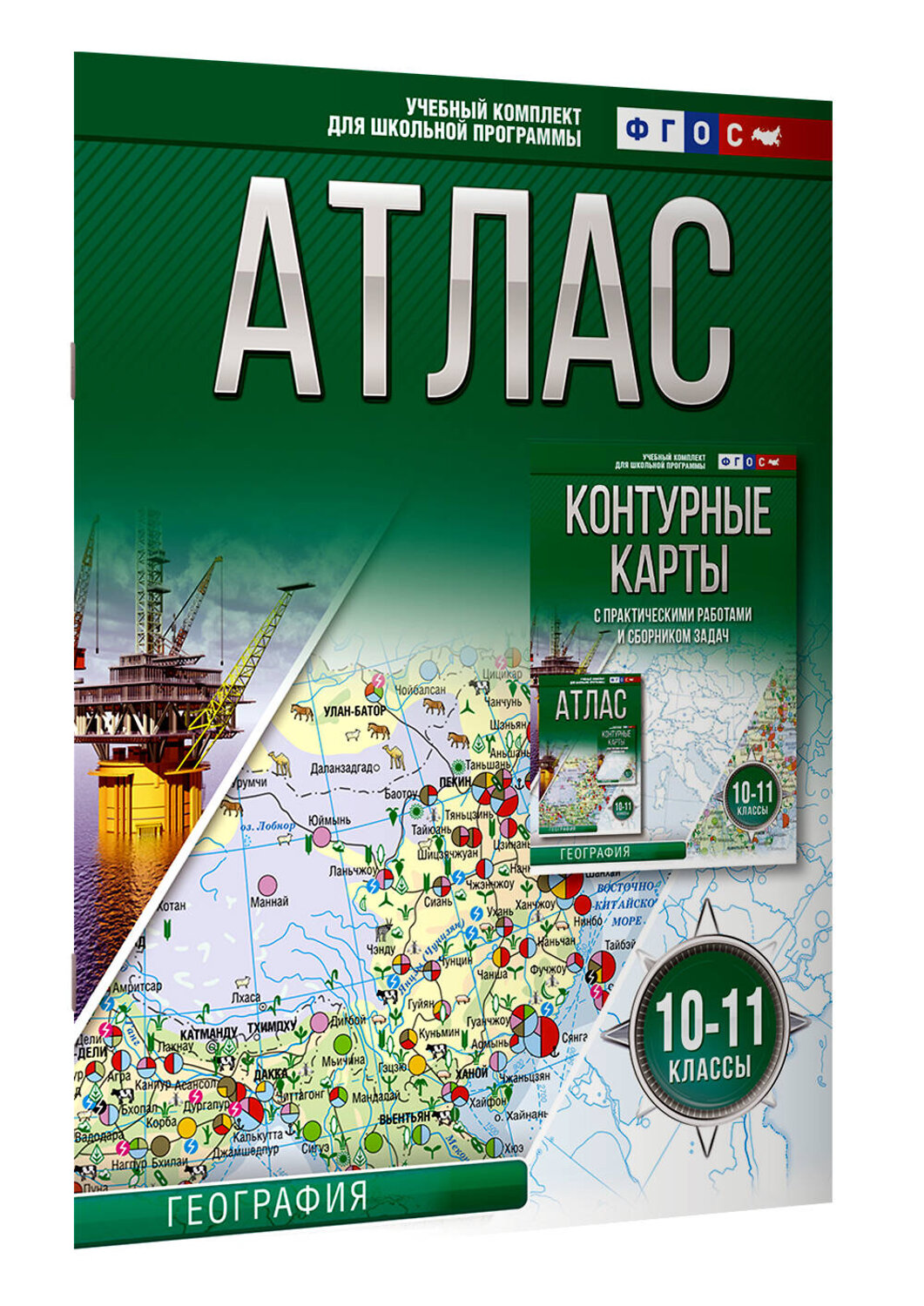 АСТ Крылова О.В. "Атлас 10-11 классы. География. ФГОС (Россия в новых границах)" 411680 978-5-17-155035-6