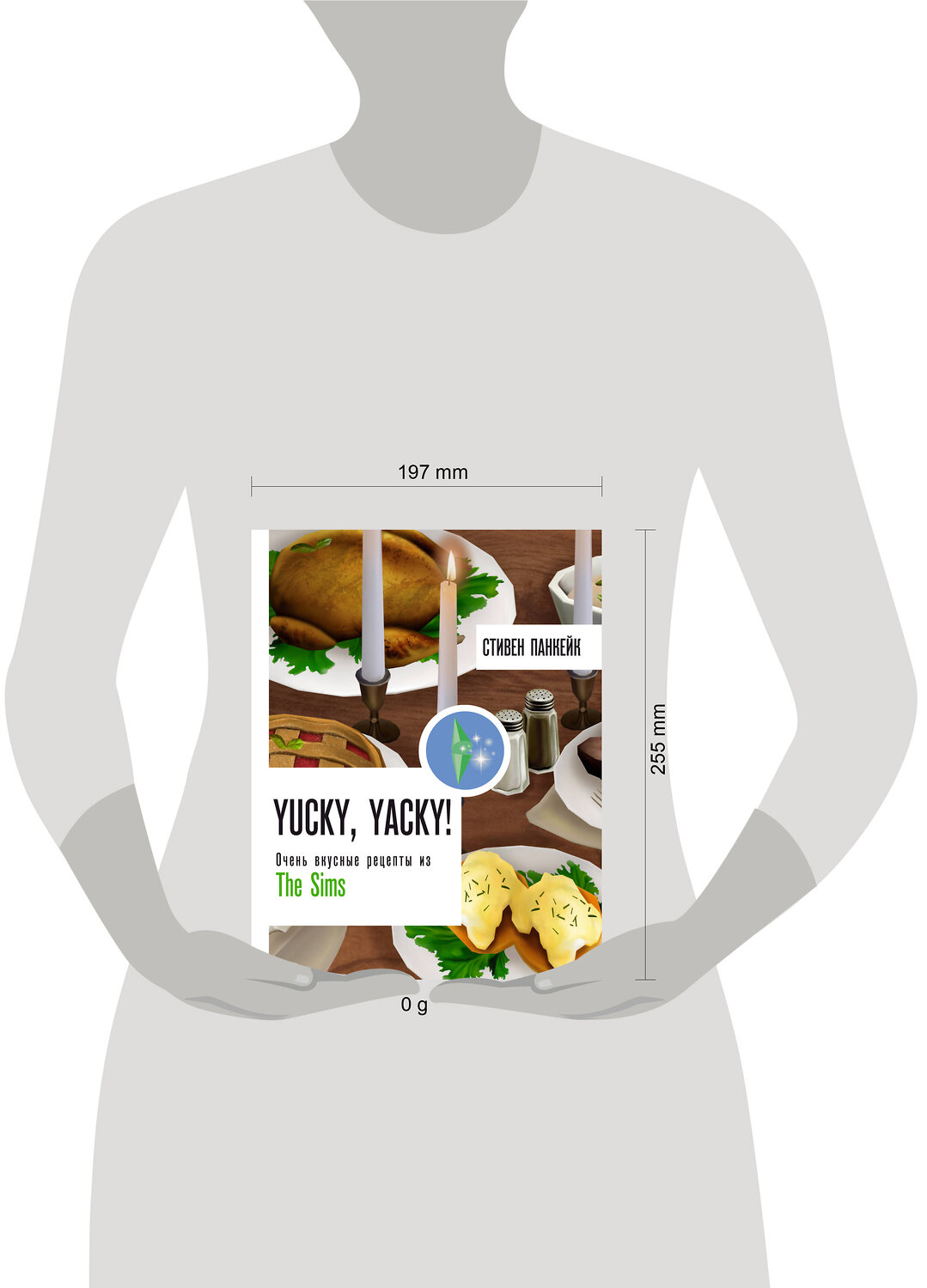 АСТ Стивен Панкейк "Yucky, yacky! Очень вкусные рецепты из Симс" 411775 978-5-17-158803-8