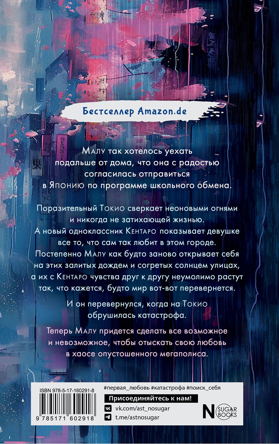 АСТ Ясмин Шакарами "Дождь в Токио" 411815 978-5-17-160291-8