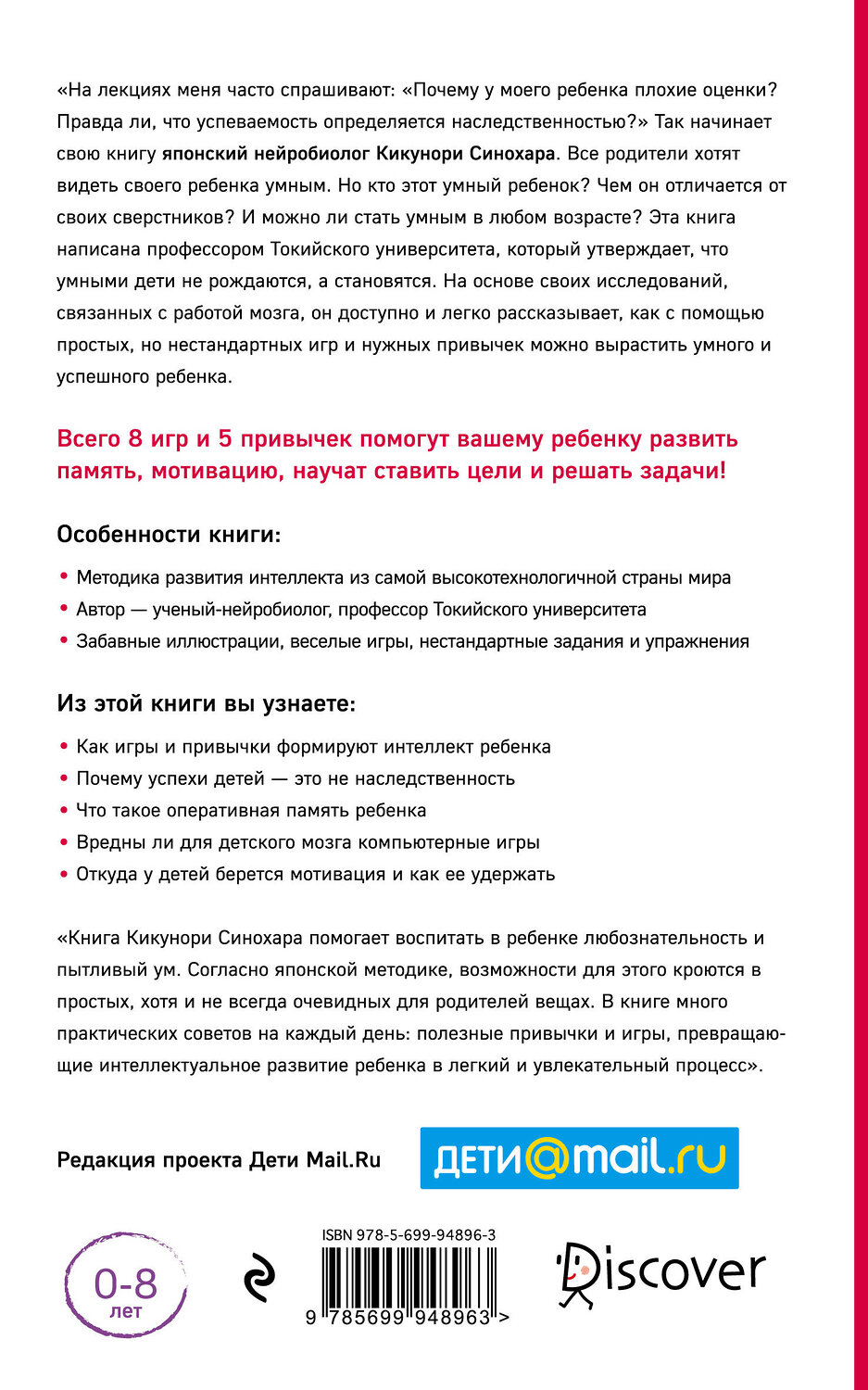 Эксмо Синохара Кикунори "Оригами для мозгов. Японская система развития интеллекта ребенка: 8 игр и 5 привычек" 419013 978-5-699-94896-3