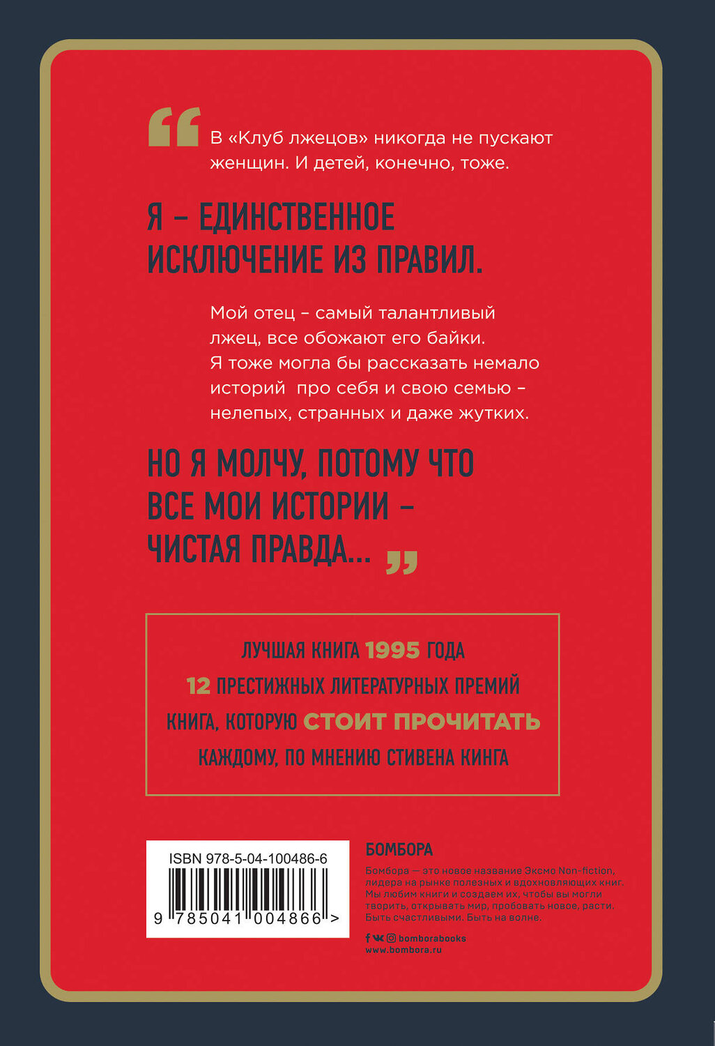 Эксмо Мэри Карр "Клуб лжецов. Только обман поможет понять правду (новое оформление)" 419138 978-5-04-100486-6