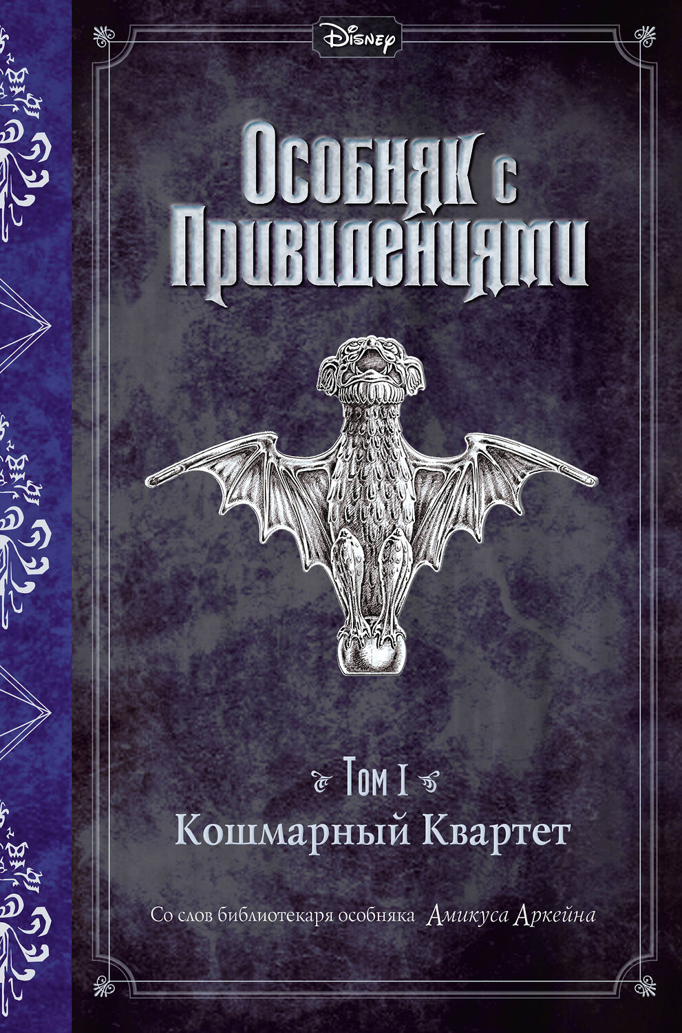 Эксмо Эспозито Д. "Кошмарный Квартет (выпуск 1)" 419176 978-5-04-104152-6