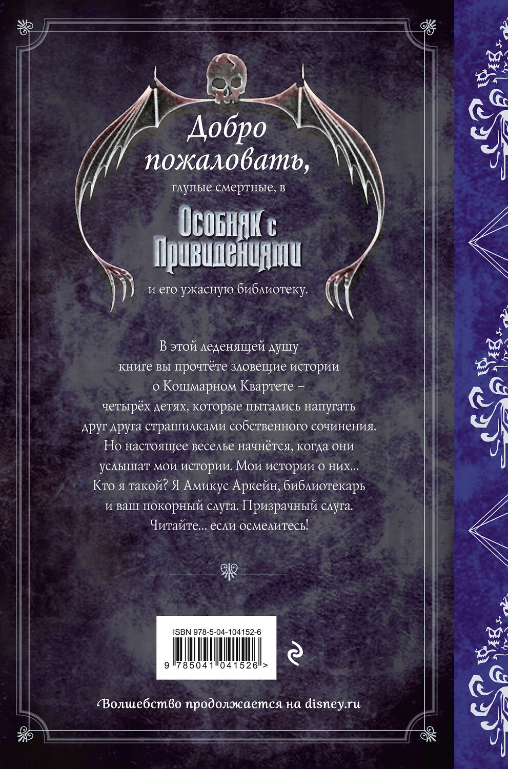 Эксмо Эспозито Д. "Кошмарный Квартет (выпуск 1)" 419176 978-5-04-104152-6