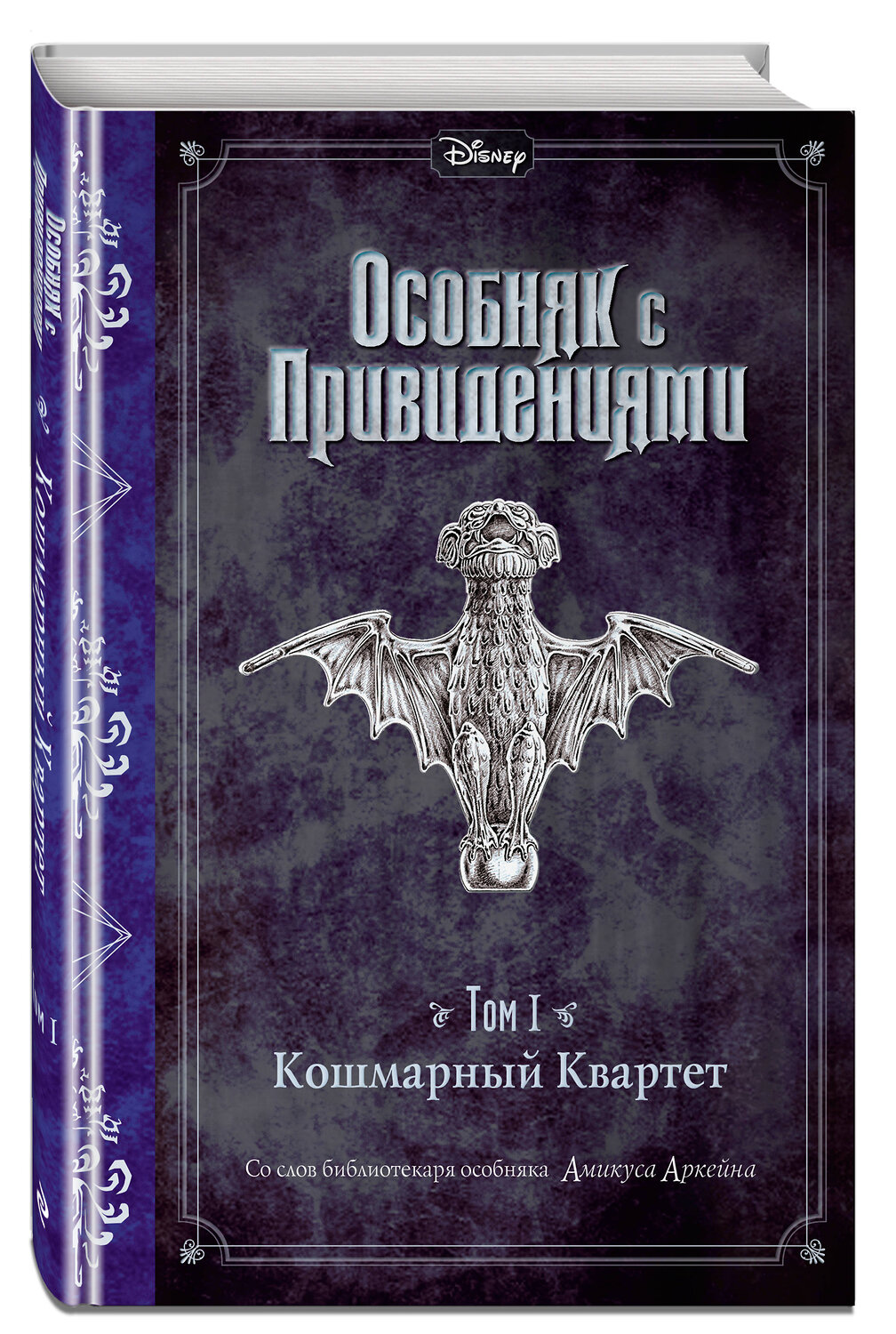 Эксмо Эспозито Д. "Кошмарный Квартет (выпуск 1)" 419176 978-5-04-104152-6