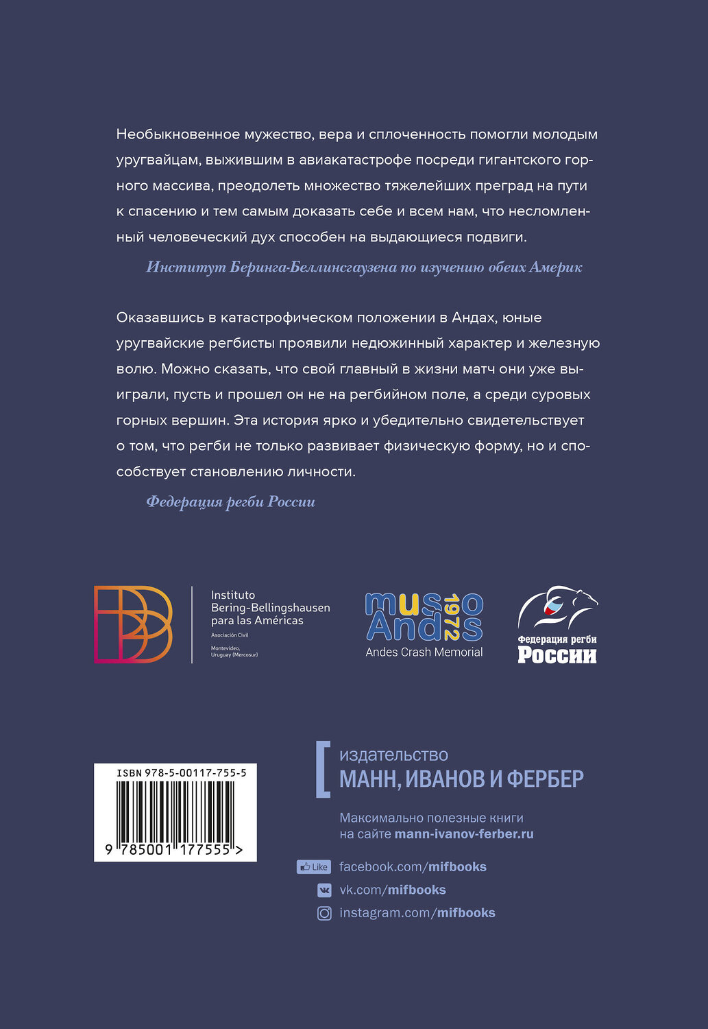 Эксмо Пирс Пол Рид "Живые. История спасшихся в Андах" 419184 978-5-00117-755-5