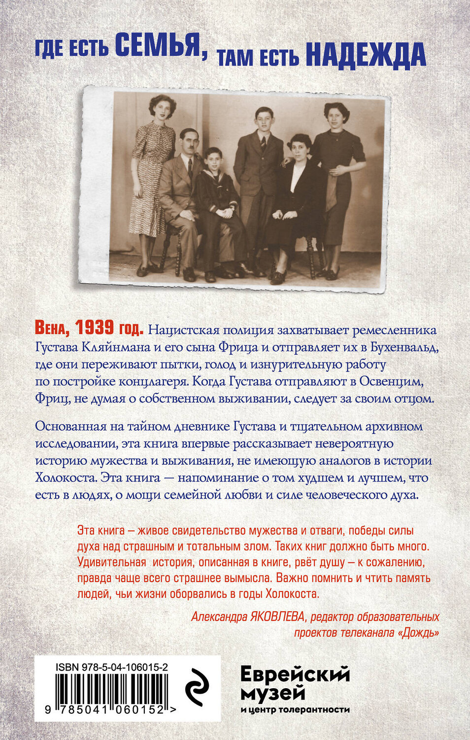 Эксмо Джереми Дронфилд "Мальчик, который пошел в Освенцим вслед за отцом" 419212 978-5-04-106015-2