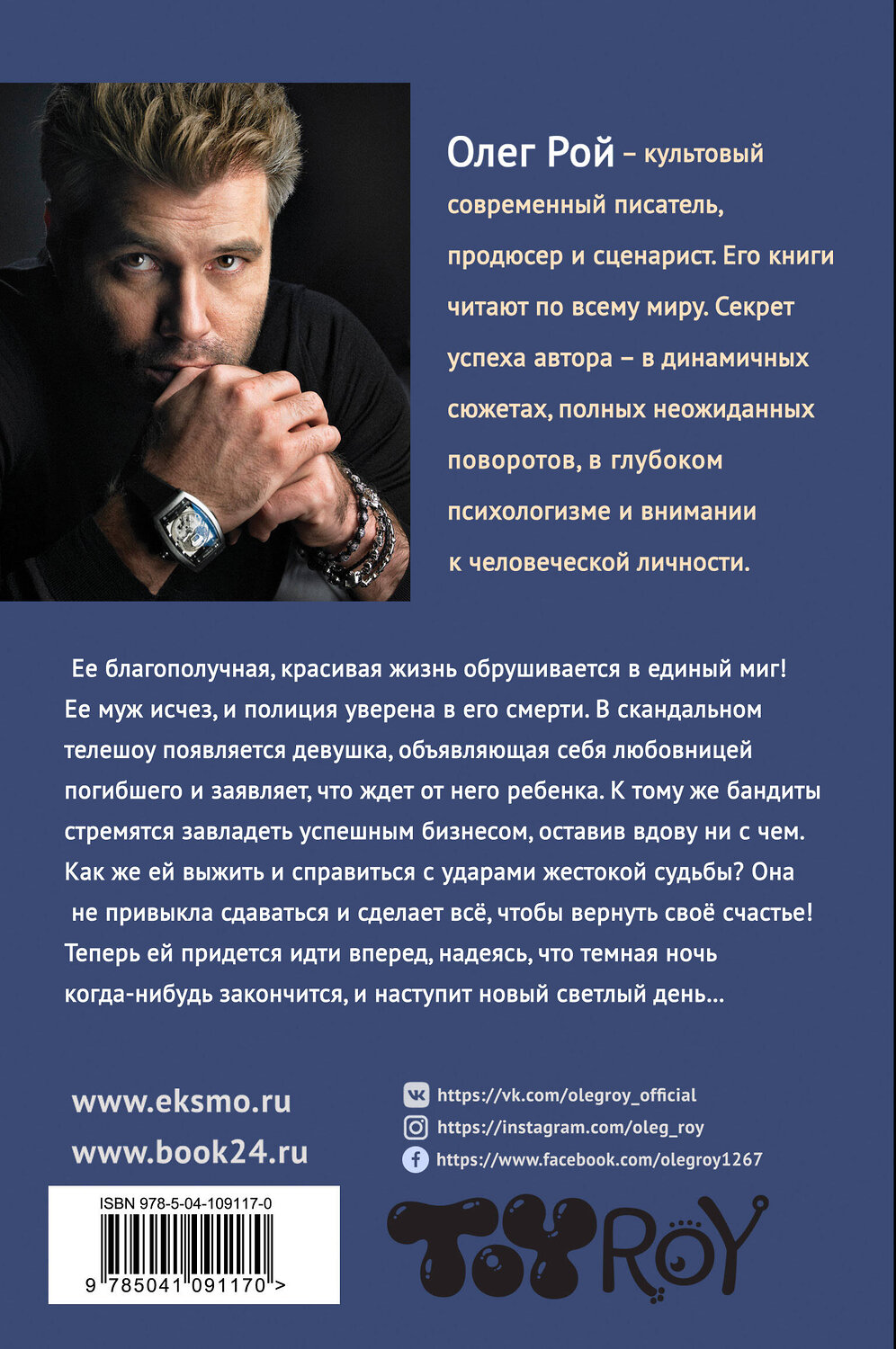 Эксмо Олег Рой "Три цвета любви" 419222 978-5-04-109117-0