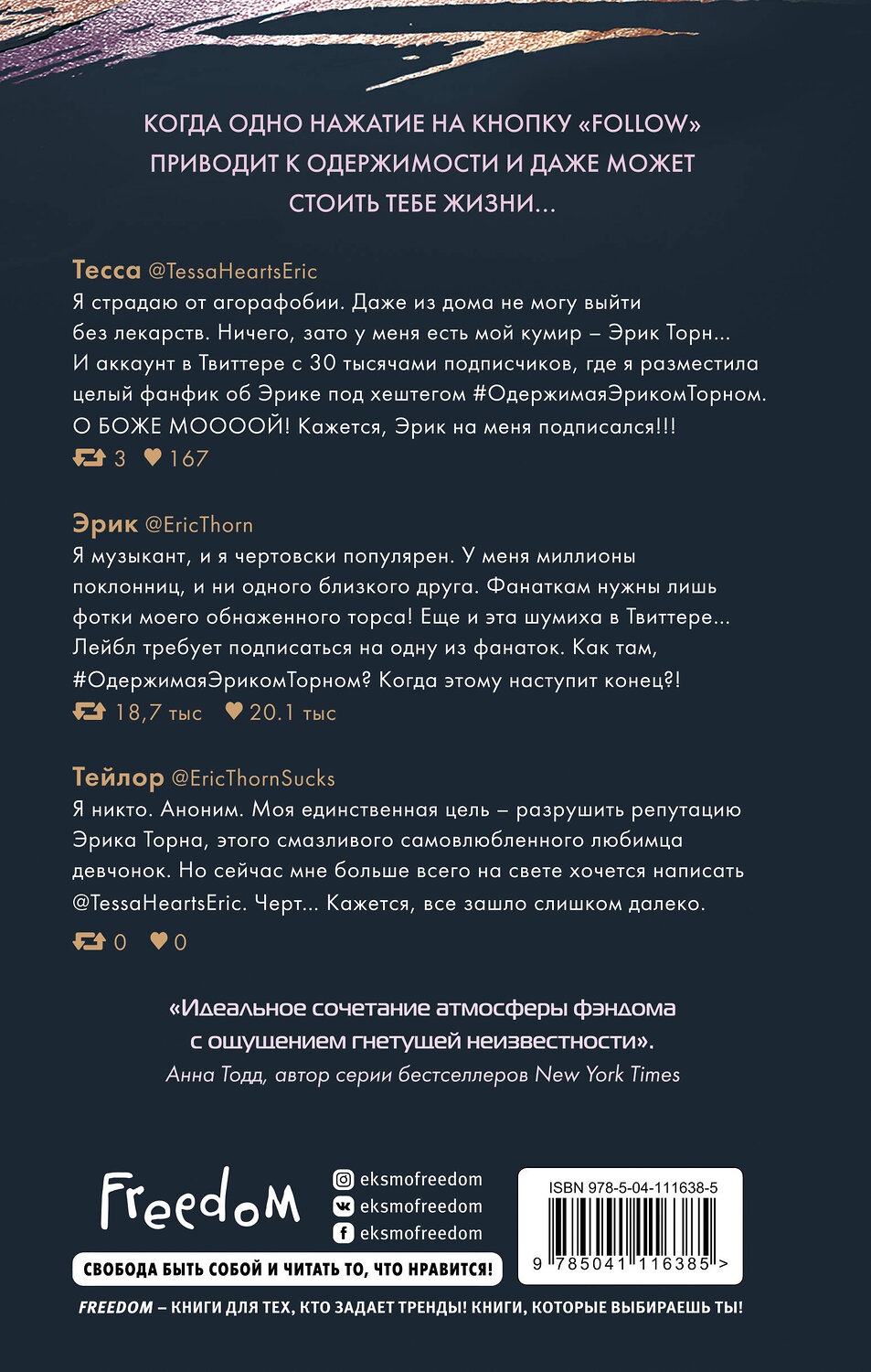 Эксмо А. В. Гейгер "В сети. Подпишись на меня (#1)" 419248 978-5-04-111638-5
