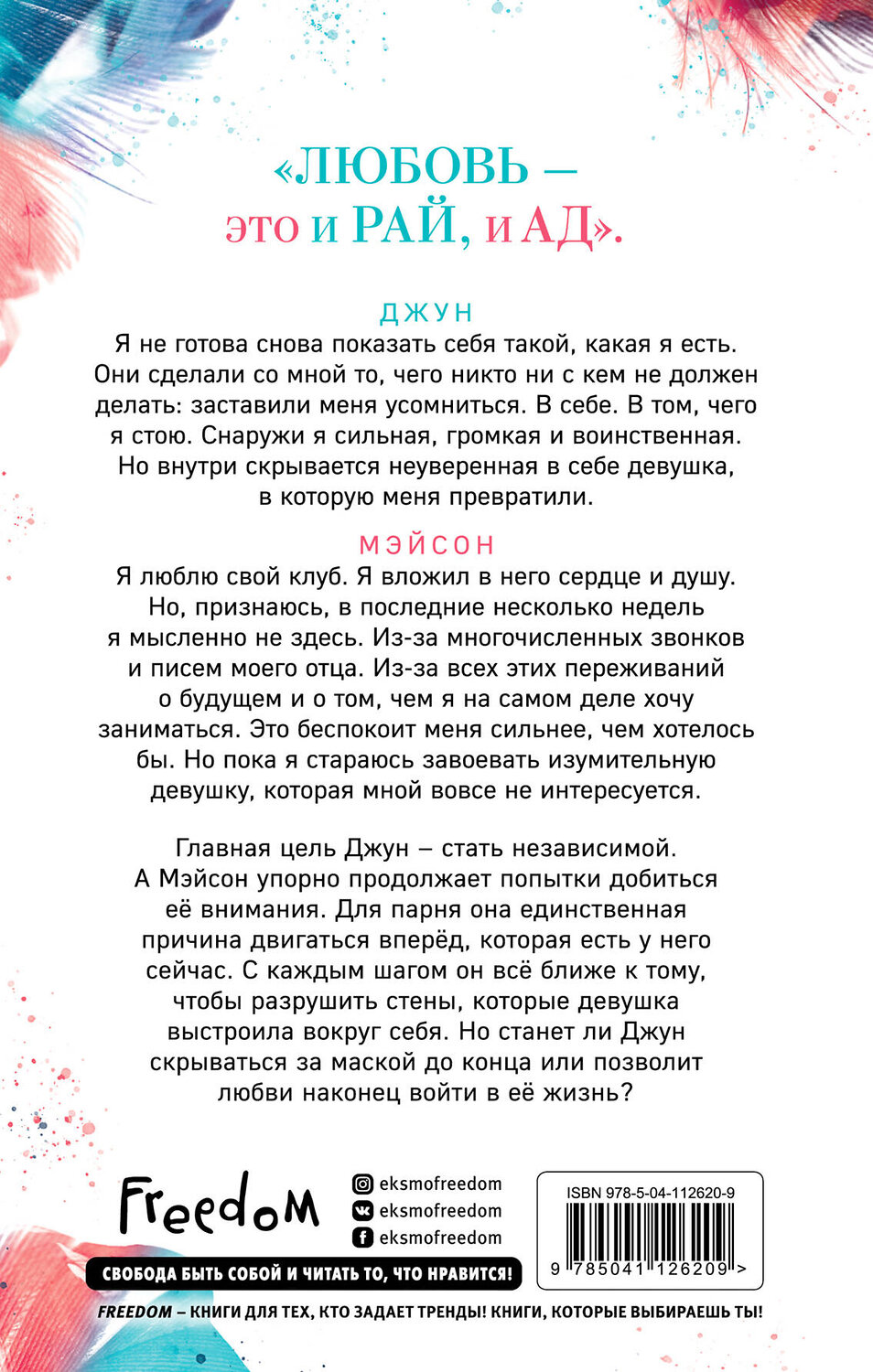 Эксмо Ава Рид "Безумно (#2)" 419259 978-5-04-112620-9