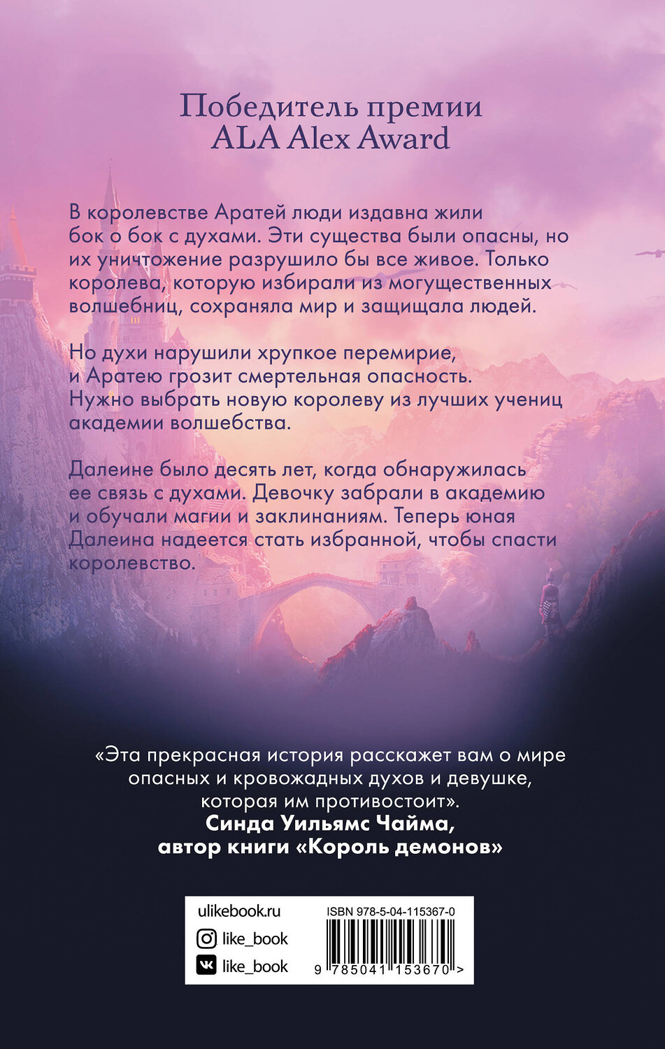 Эксмо Сара Бет Дёрст "Королева крови" 419272 978-5-04-115367-0