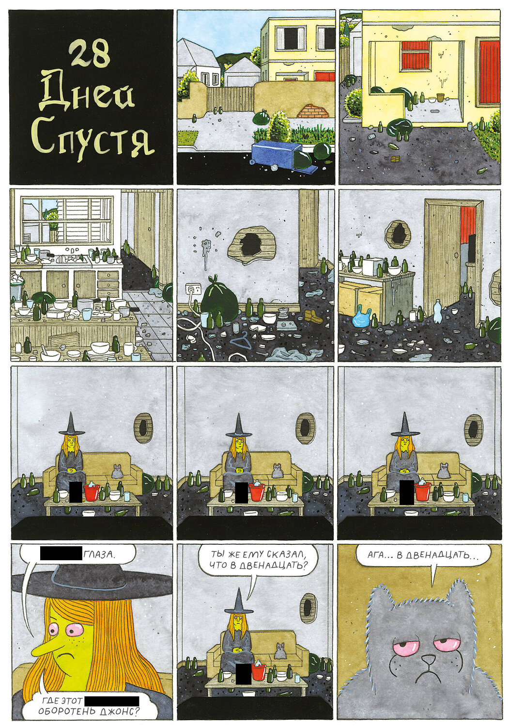 Эксмо Саймон Хансельманн "Мэгг, Могг и Сова. По наклонной" 419329 978-5-04-114271-1