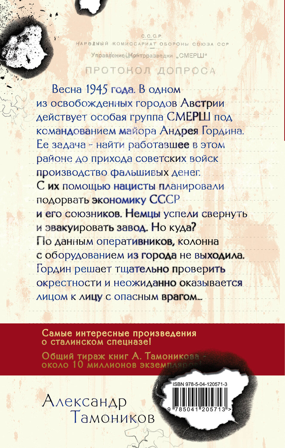 Эксмо Александр Тамоников "Альпийский узел" 419334 978-5-04-120571-3