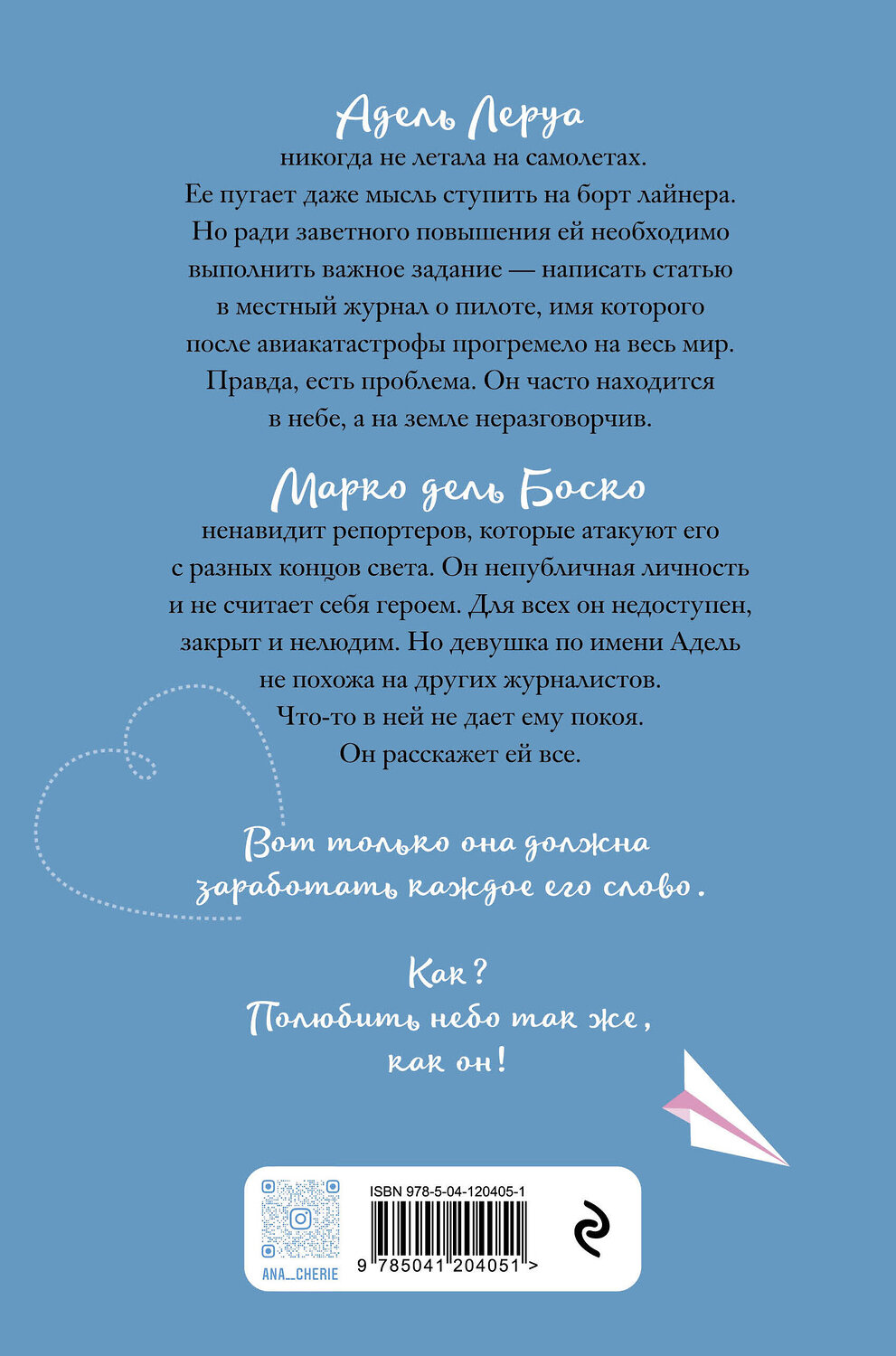 Эксмо Ана Шерри "Грация королевы небес: тайна Марко" 419352 978-5-04-120405-1