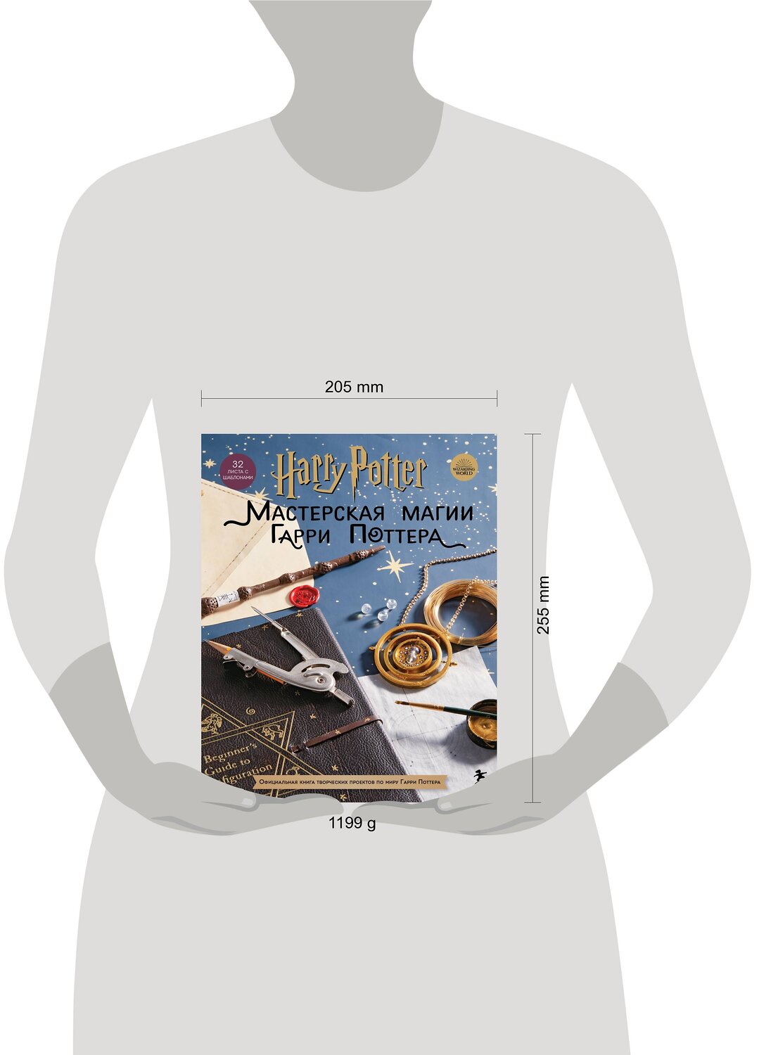 Эксмо "Harry Potter. Мастерская МАГИИ Гарри Поттера. Официальная книга творческих проектов по миру Гарри Поттера" 419364 978-5-04-156895-5