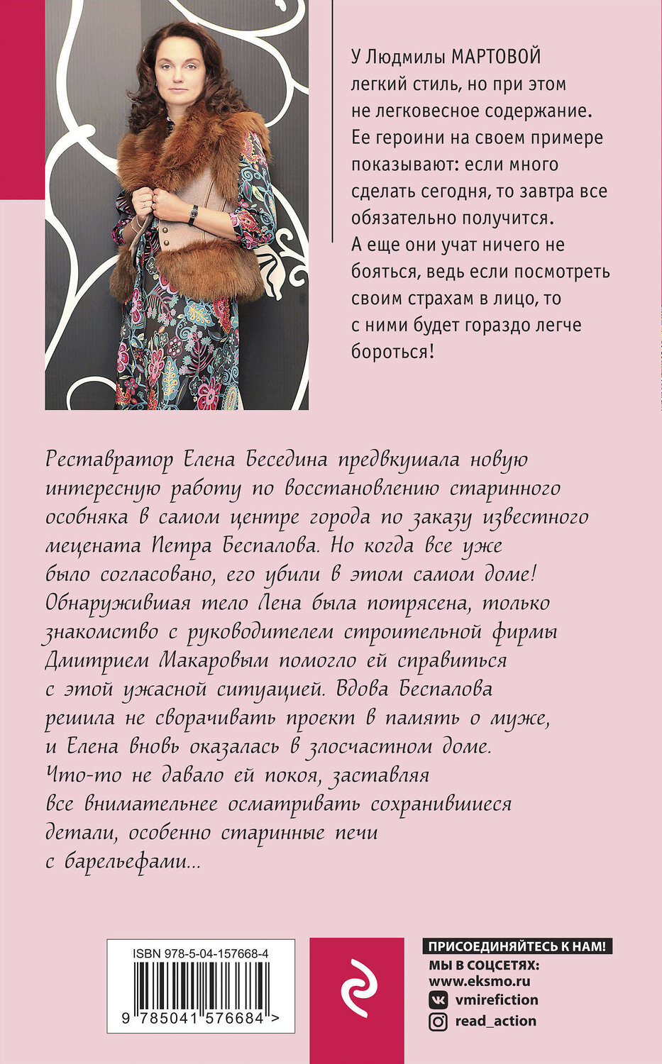 Эксмо Людмила Мартова "Алая гроздь турмалина" 419375 978-5-04-157668-4