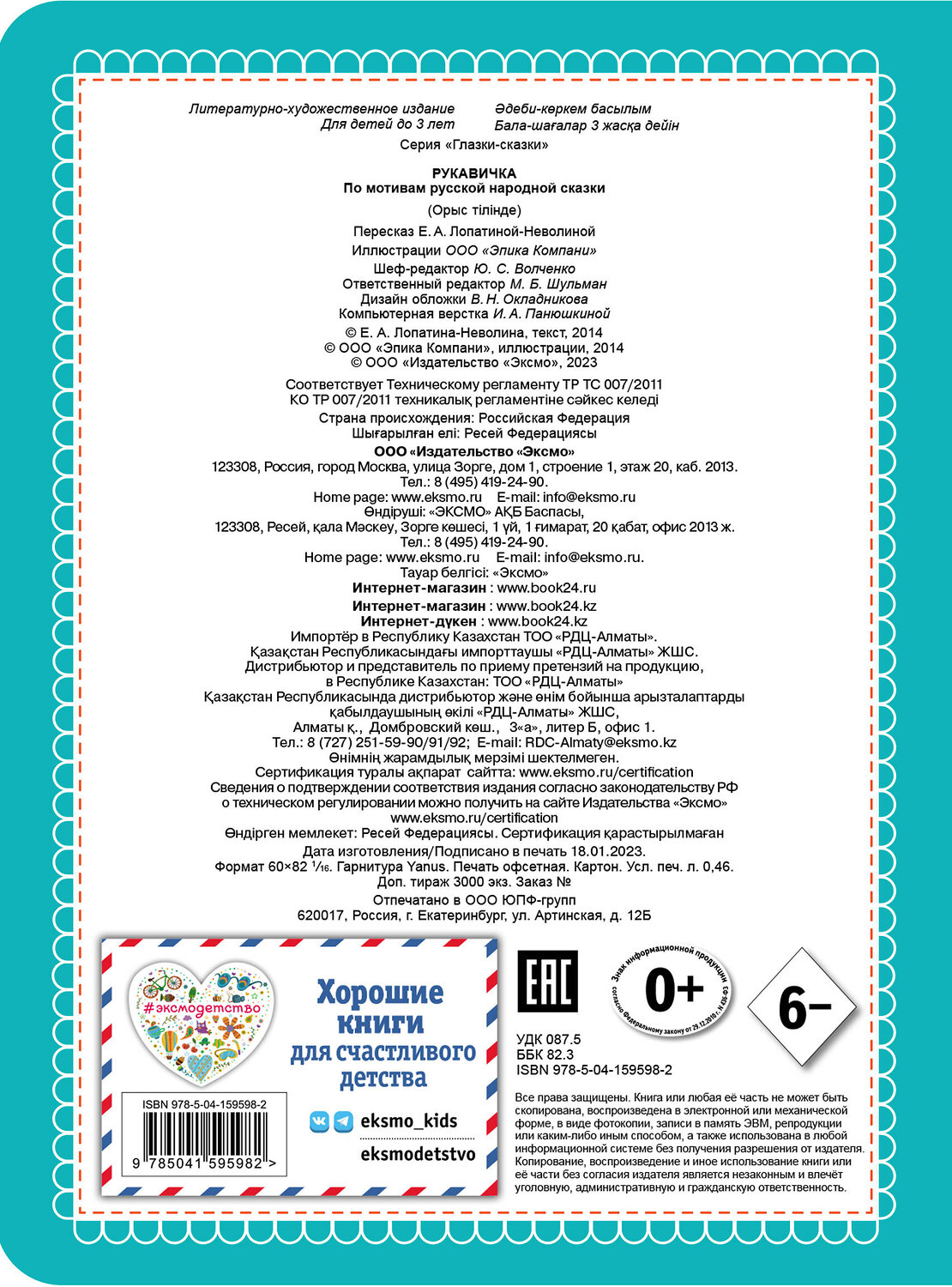 Эксмо "Рукавичка (новое оф.)" 419378 978-5-04-159598-2