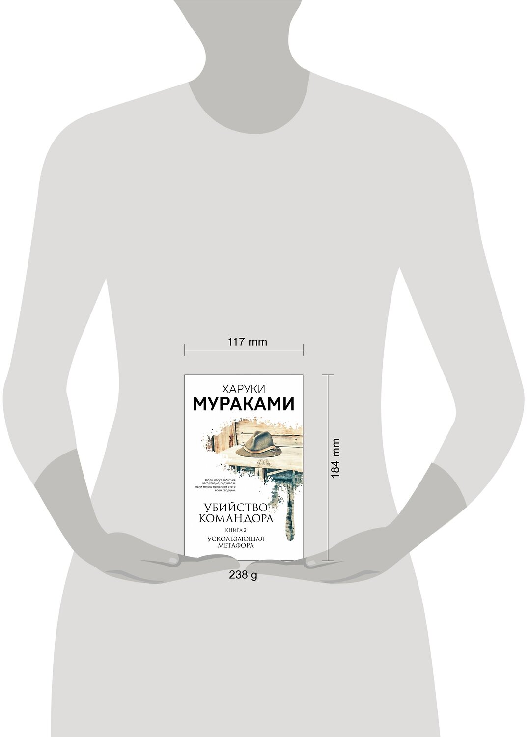 Эксмо Харуки Мураками "Убийство Командора. Книга 2. Ускользающая метафора" 419383 978-5-04-157293-8