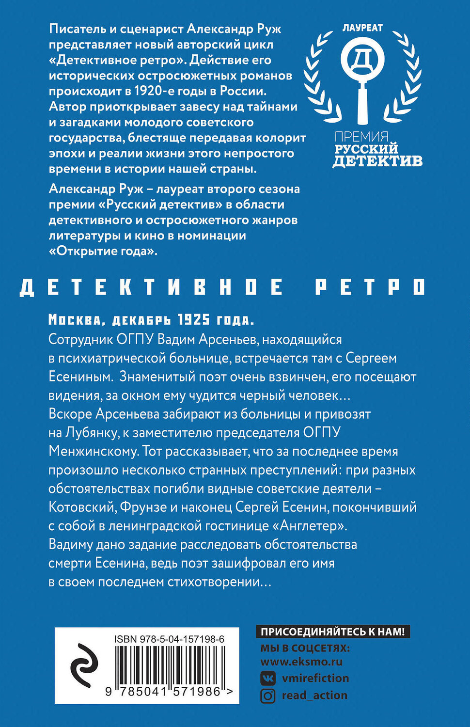 Эксмо Александр Руж "Авалон" 419392 978-5-04-157198-6