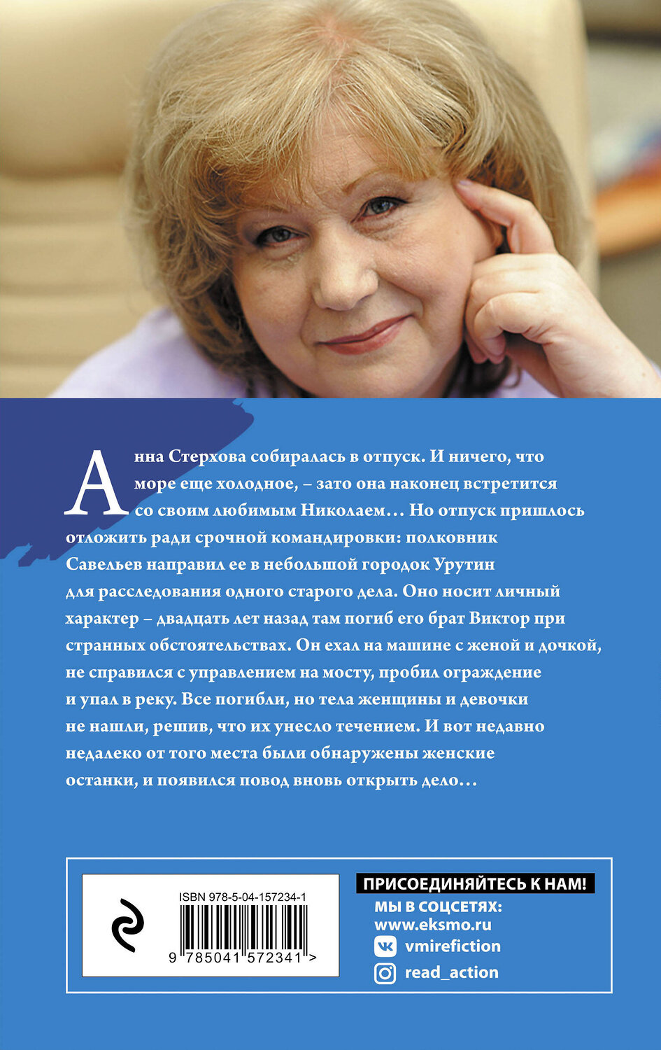 Эксмо Анна Князева "В сентябре вода холодная" 419393 978-5-04-157234-1