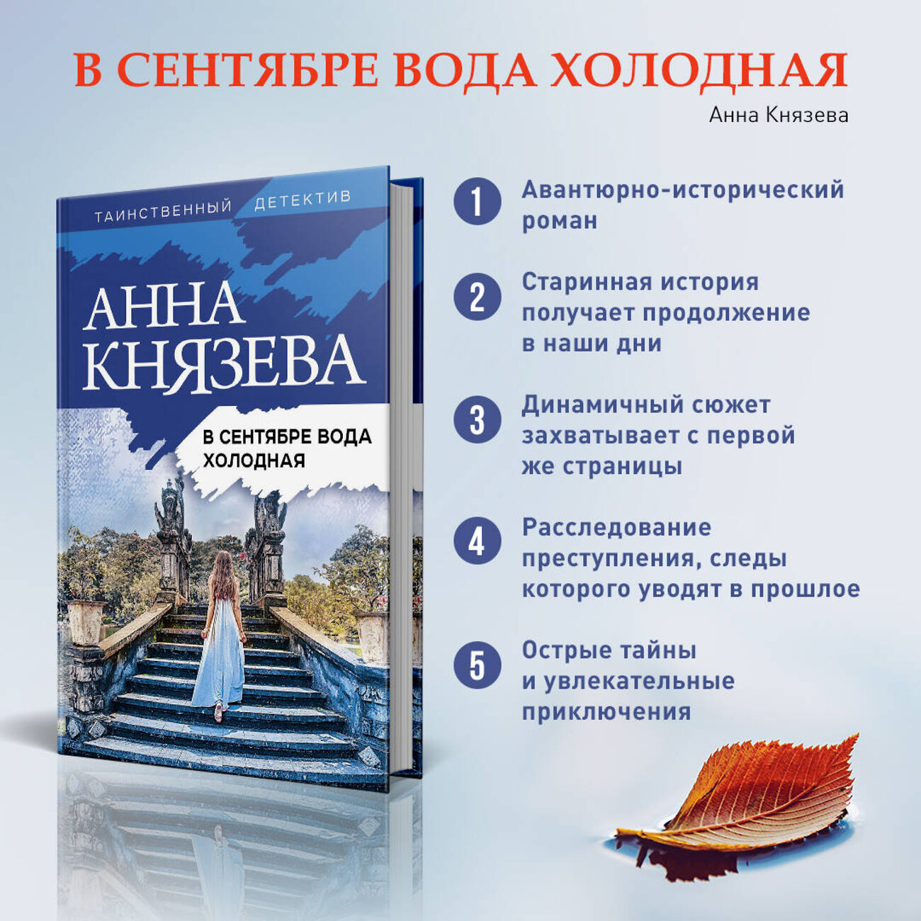 Эксмо Анна Князева "В сентябре вода холодная" 419393 978-5-04-157234-1