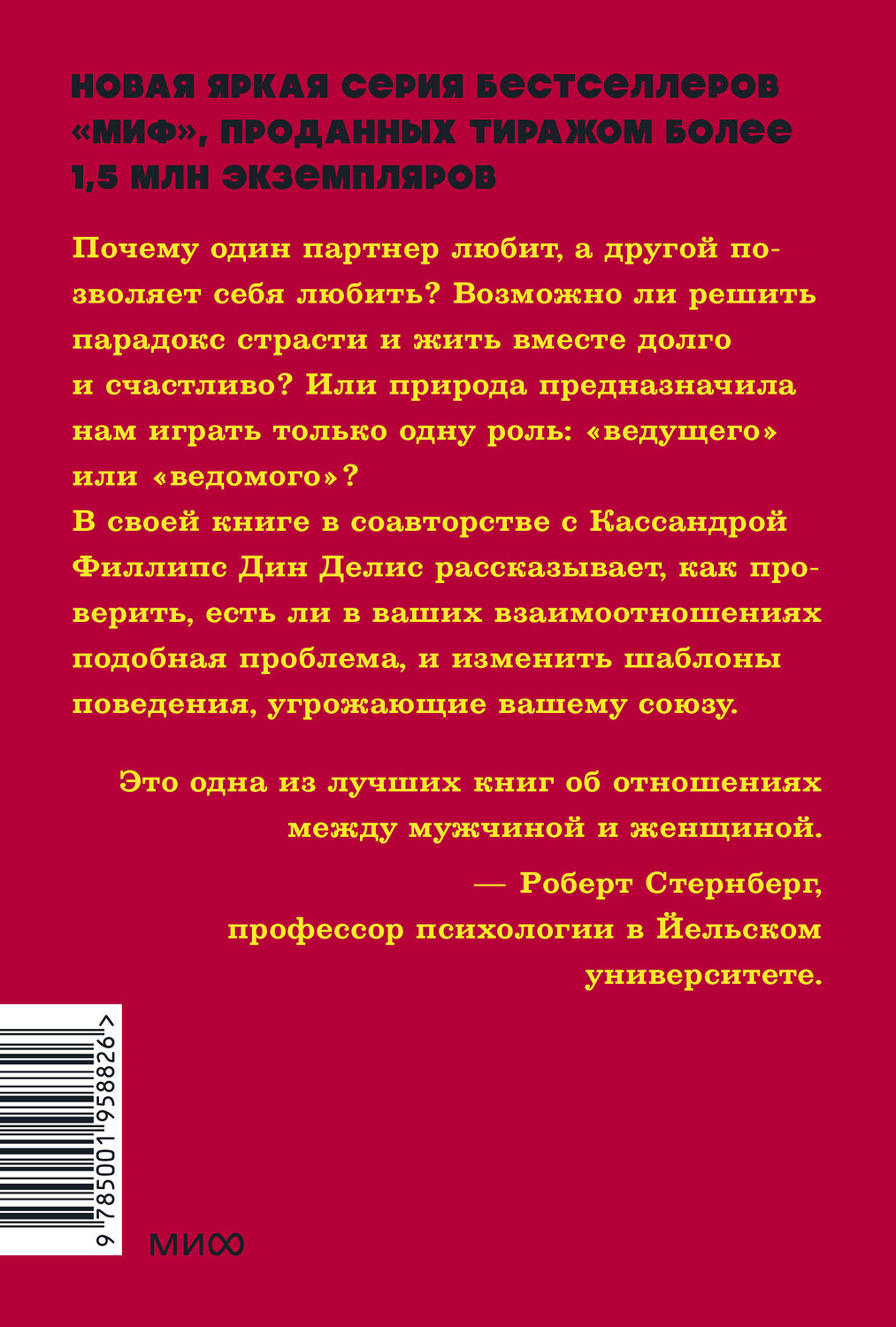 Эксмо Дин Делис, Кассандра Филлипс "Парадокс страсти. Она его любит, а он ее нет. NEON Pocketbooks" 419524 978-5-00195-882-6