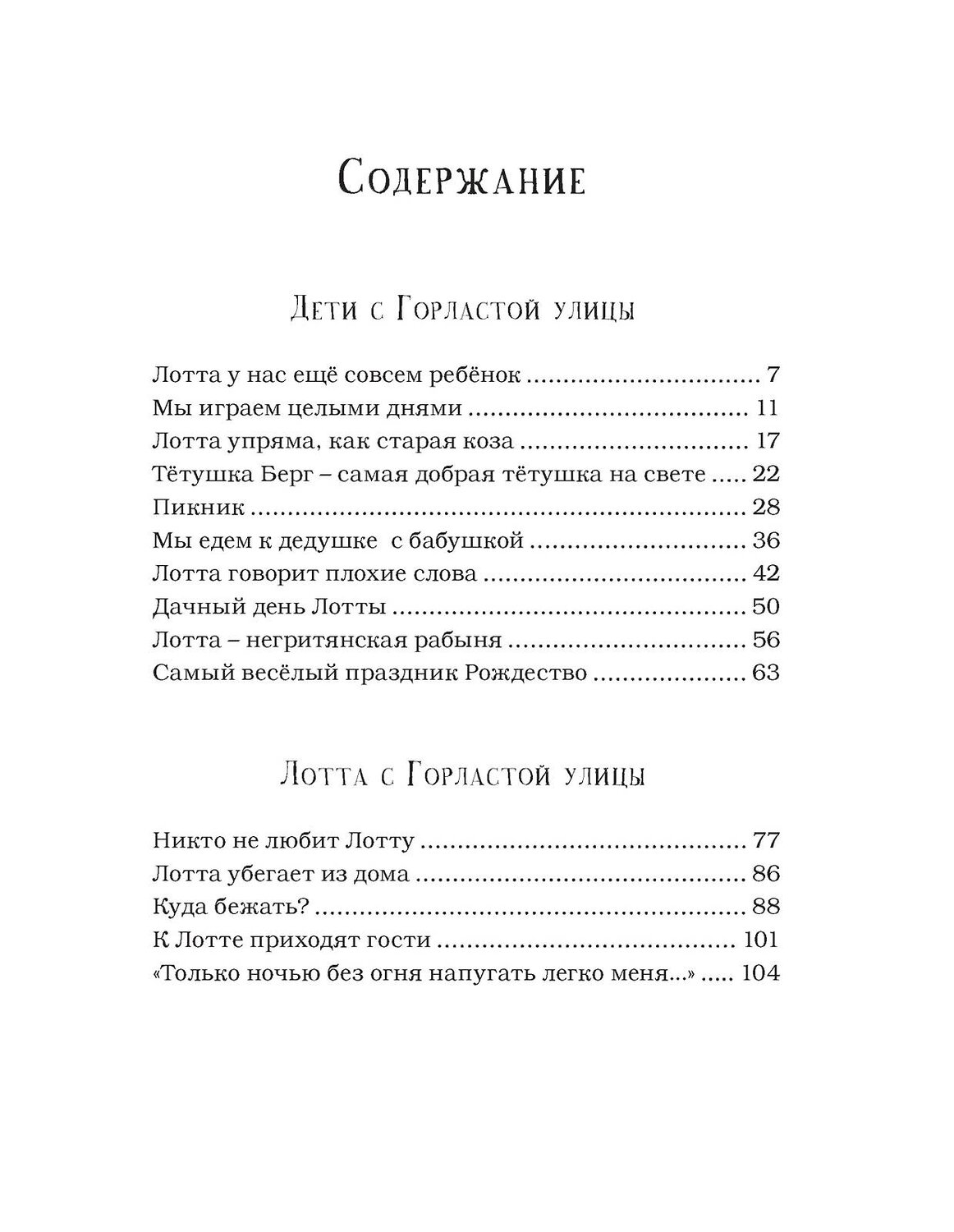 Эксмо Линдгрен А. "Дети с Горластой улицы (илл. Викланд)" 419642 978-5-389-19167-9