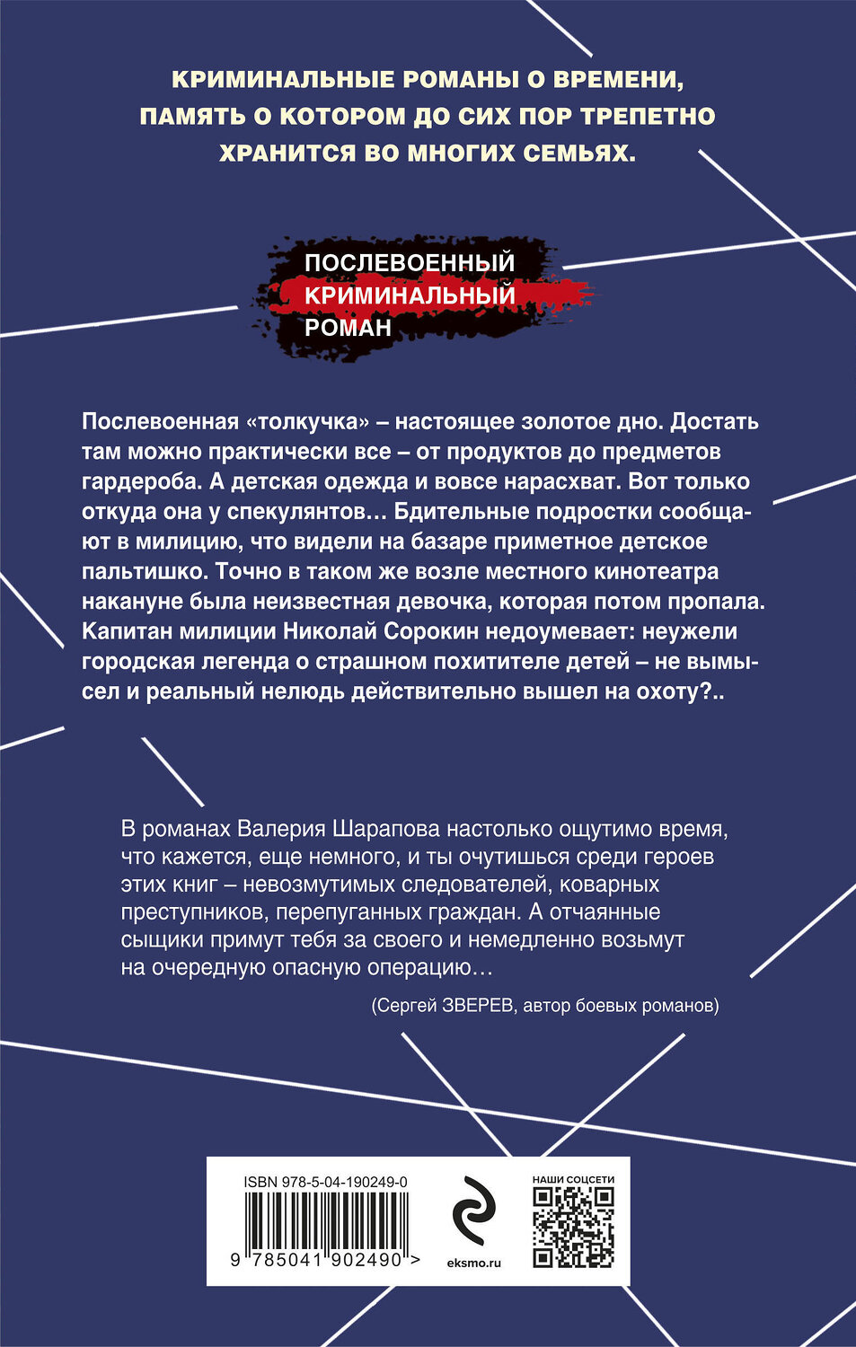 Эксмо Валерий Шарапов "Тайна центрального района" 419671 978-5-04-190249-0